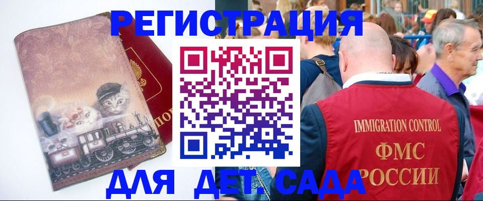 временная регистрация купить в Подольске